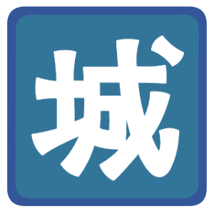 前のネタ
